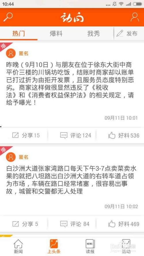 怎么爆料新闻在线,如何在线生成新闻线索 第3张 怎么爆料新闻在线,如何在线生成新闻线索 第3张