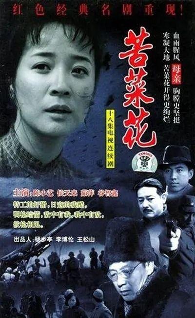 苦菜花电视剧在线观看,抗战岁月里的家国情怀 第2张 苦菜花电视剧在线观看,抗战岁月里的家国情怀 第2张